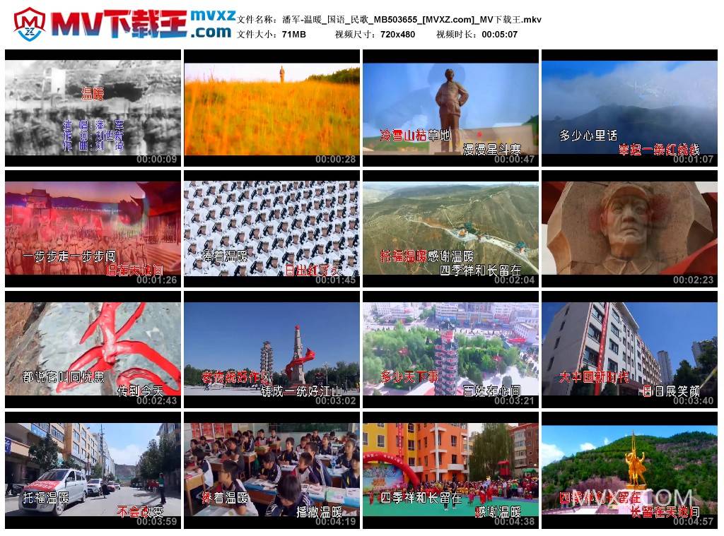 潘军-温暖_国语_民歌_MB503655
